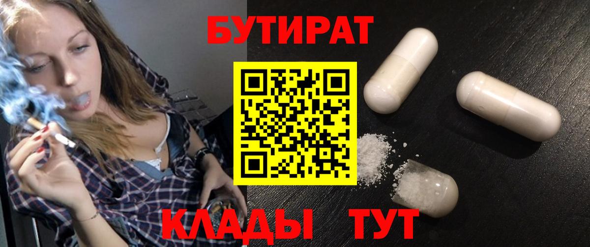 БУТИРАТ вода Аша