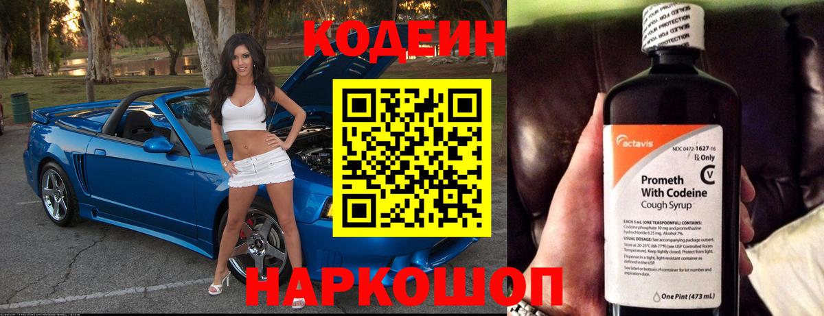 Кодеиновый сироп Lean напиток Lean (лин) Аша