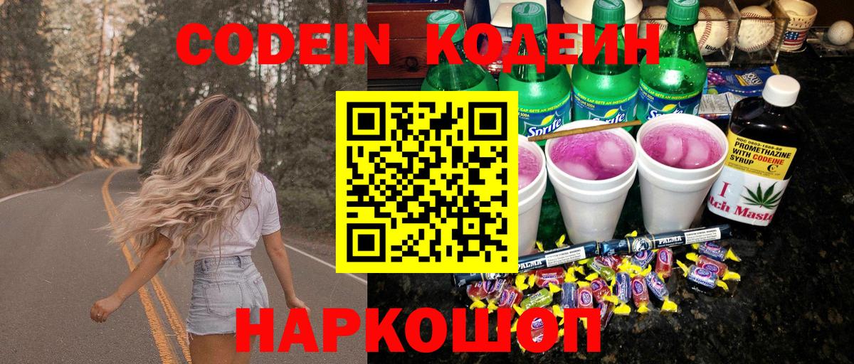 Codein Purple Drank  Вход с VPN  Аша  Codein напиток Lean (лин) 