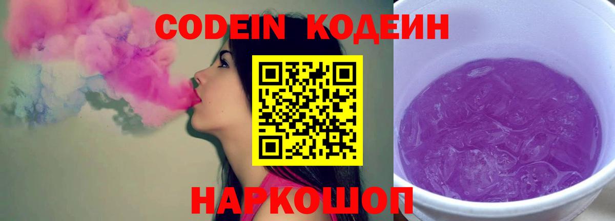 Codein Purple Drank  Кодеин напиток Lean (лин)  Аша 