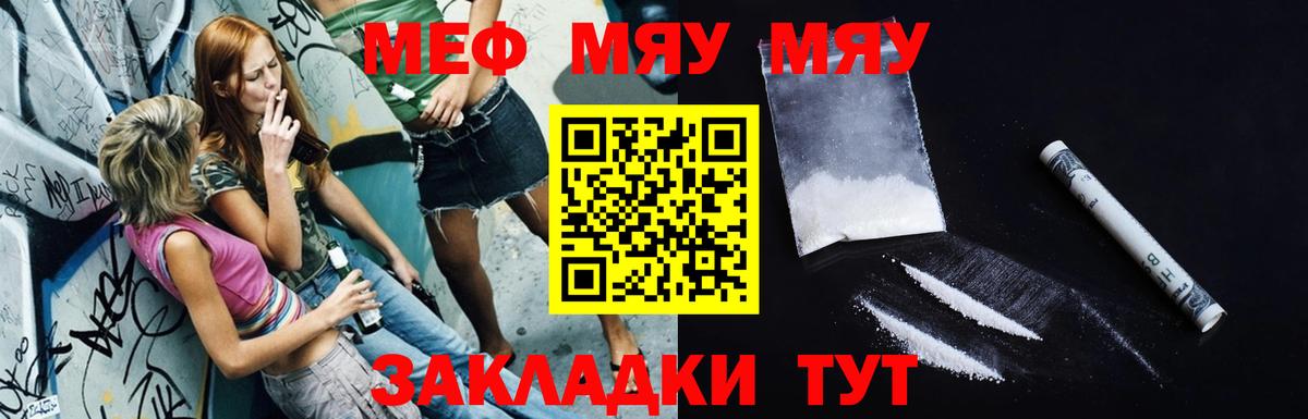 МЕФ мяу мяу  Меф  Мефедрон мяу мяу  Аша 
