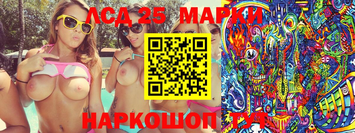 Марки 25I-NBOMe 1,5мг Аша